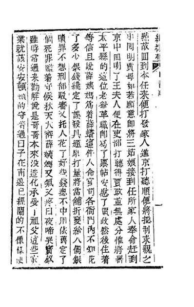 64572_红楼梦三十三