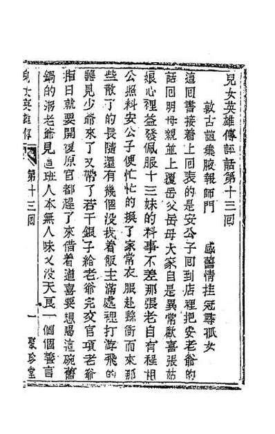 G064627_儿女英雄传七.pdf