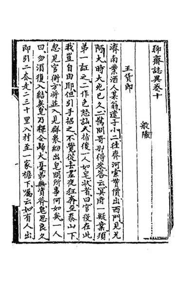 64852_聊斋志异十