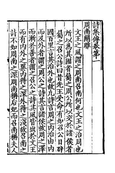64885_诗集传一