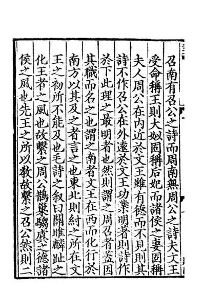64885_诗集传一