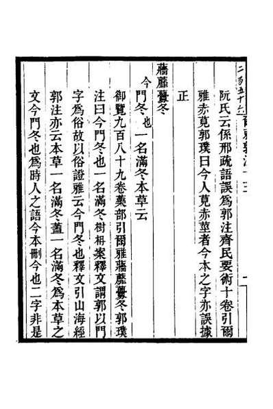 64969_尔雅郭注佚存补订七