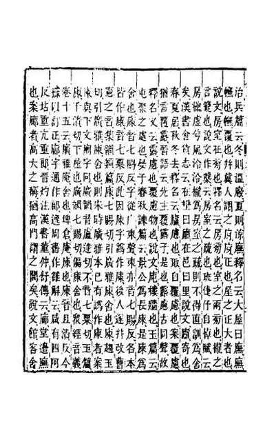 64999_广雅疏证七