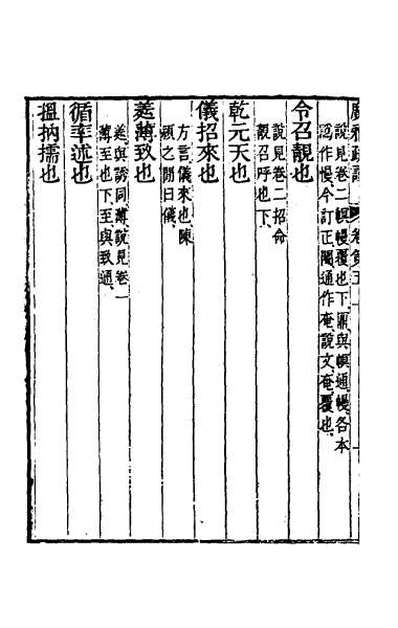 65002_广雅疏证五