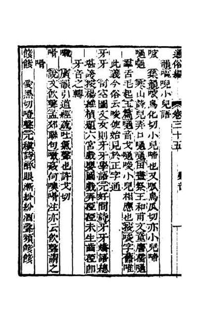 65060_通俗编十八