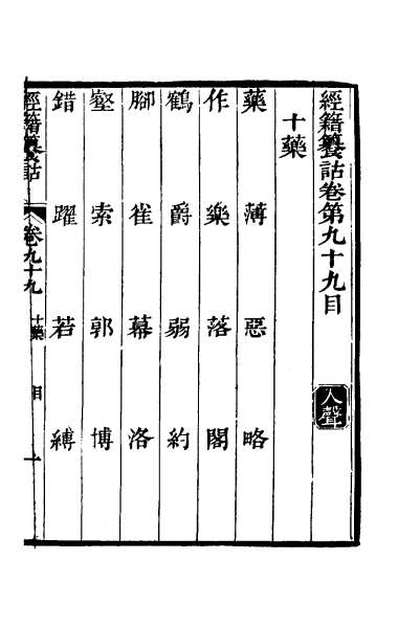 65133_经籍籑诂五十七