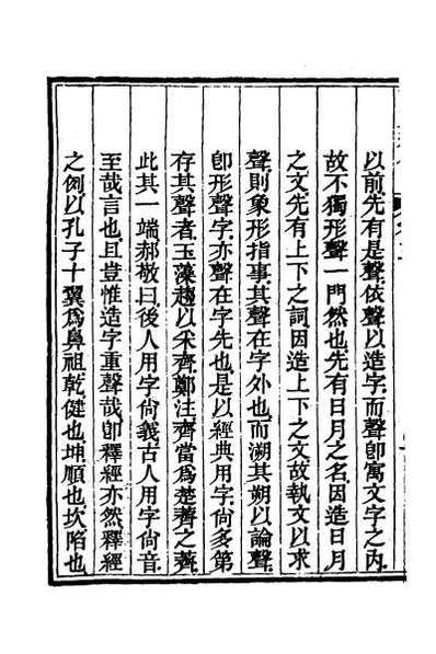 65276_说文释例三