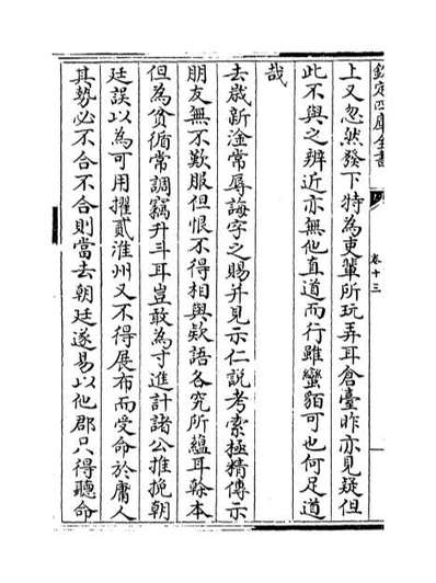 65373_勉斋集卷十三_卷十五