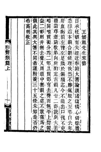 G065374_形声类篇一.pdf