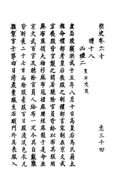 65526_明史三十四