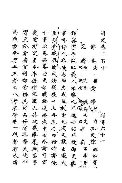 65586_明史九十九