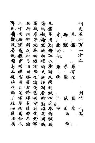 65608_明史一百四