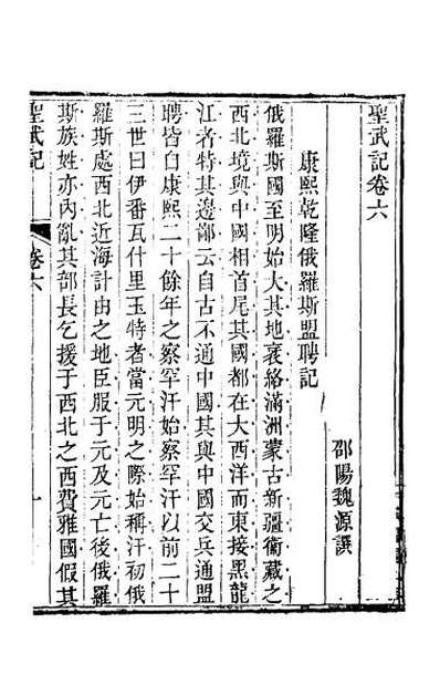 65622_圣武记五