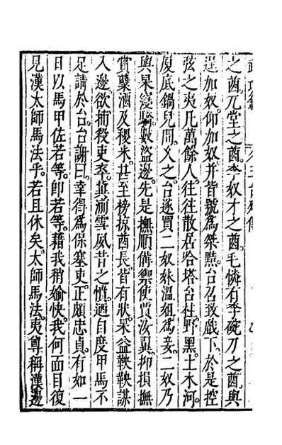 65649_万历武功录十一