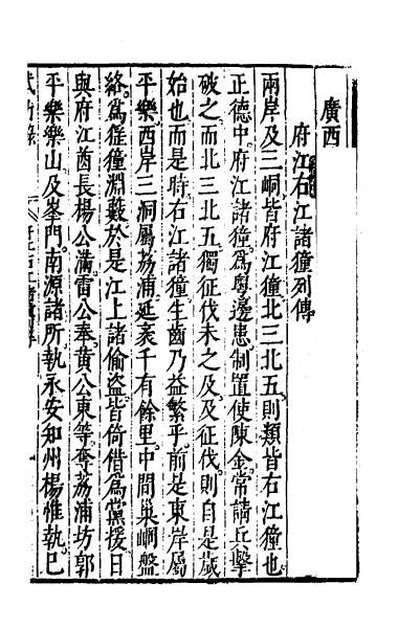 65650_万历武功录四