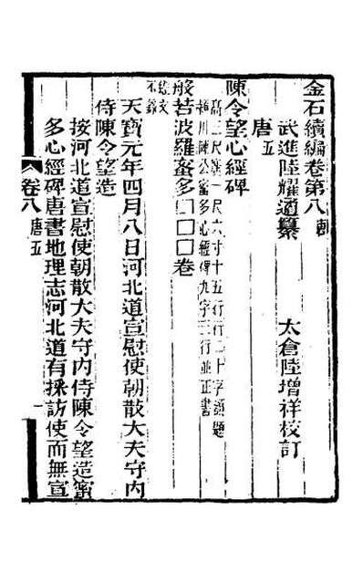 65825_金石续编九