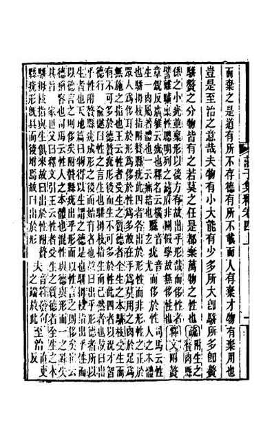 65866_庄子集释四