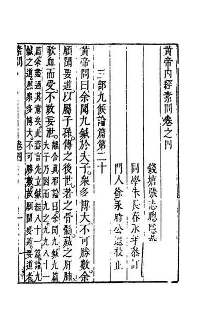 65939_黄帝内经素问四_1