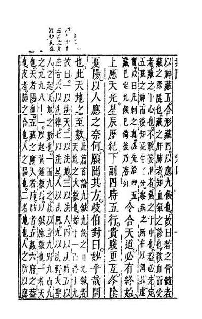 65939_黄帝内经素问四_1