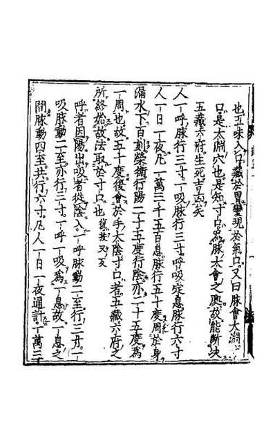 65975_新刊勿听子俗解八十一难经一