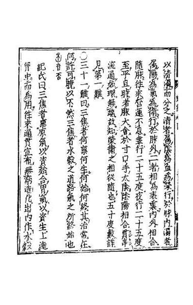 65978_新刊勿听子俗解八十一难经二