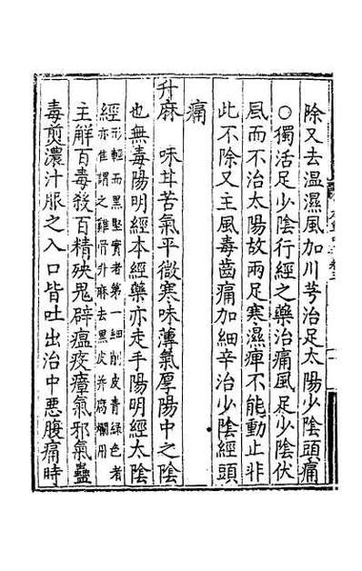 66112_本草集要三
