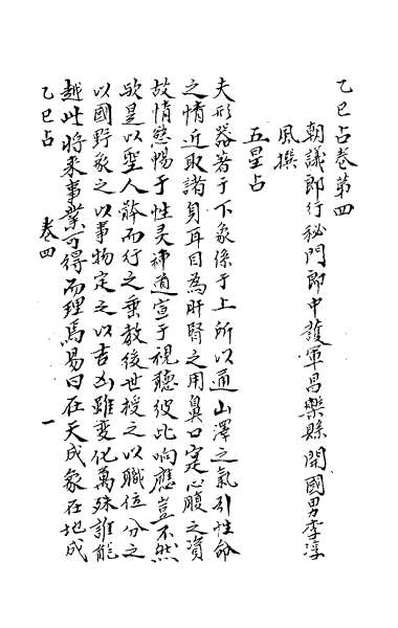 66288_乙巳占四