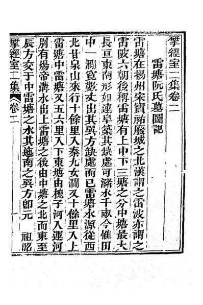 66626_研经室集九