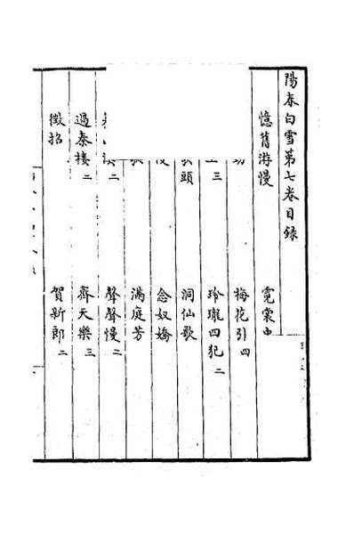 66692_阳春白雪四
