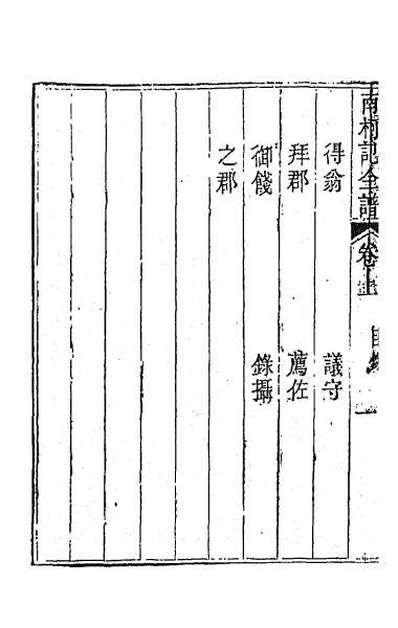 66740_纳书楹四梦全谱五