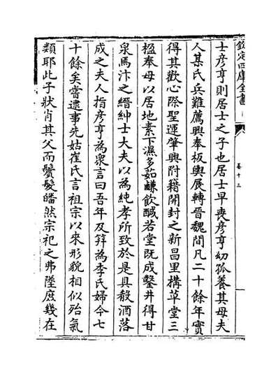 66847_荥阳外史集卷十三_卷二十二