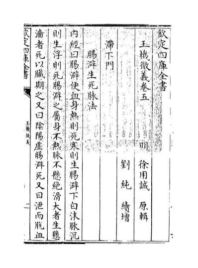 66910_玉机微义卷五_卷七