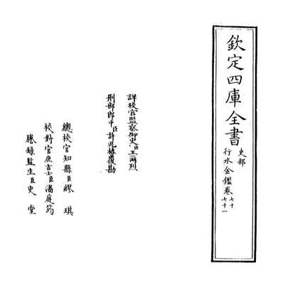 G066990_行水金鉴卷七十_卷七十二.pdf