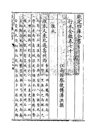 G066990_行水金鉴卷七十_卷七十二.pdf