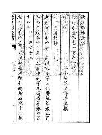 67005_行水金鉴卷一百七十四_卷一百七十五