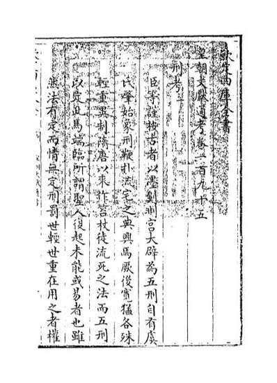 67017_皇朝文献通考卷一百九十五_卷一百九十六