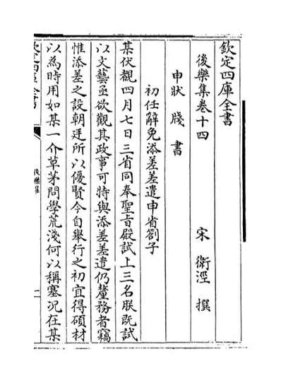 G067031_后乐集卷十四_卷十五.pdf G067031_后乐集卷十四_卷十五.pdf