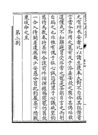 G067031_后乐集卷十四_卷十五.pdf