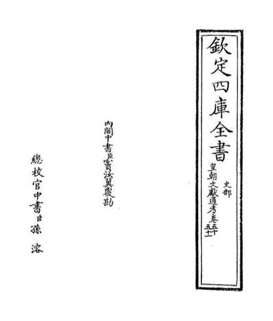 67084_皇朝文献通考卷五十_卷五十一
