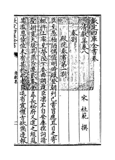 67085_清献集卷八_卷十一