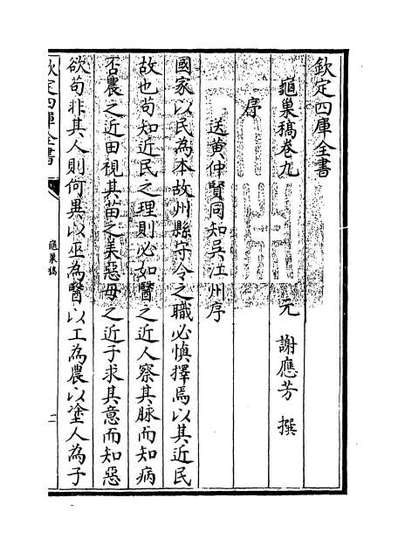 67181_龟巢稿卷九