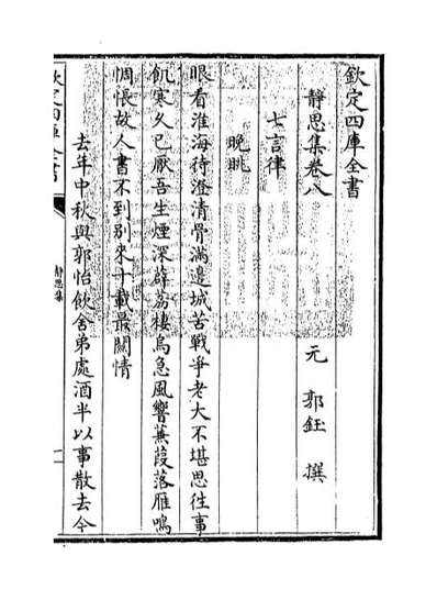 67198_静思集卷八_卷十