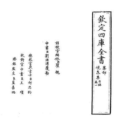 67249_岘泉集卷一