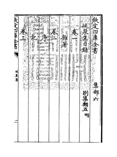 67249_岘泉集卷一