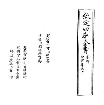 67262_白云集卷六_卷七