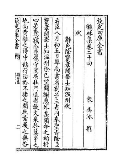 67304_鹤林集卷二十四_卷二十七