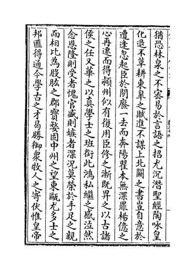 67304_鹤林集卷二十四_卷二十七