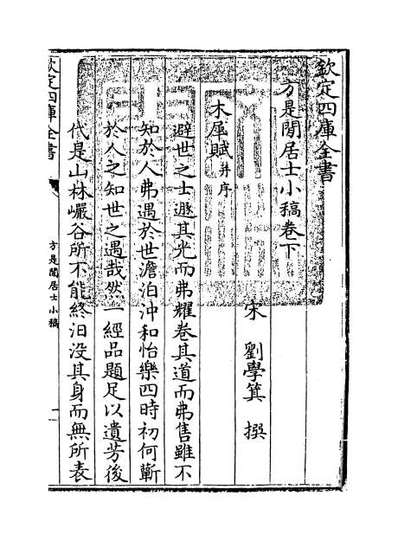 G067318_方是閒居士小稿卷下.pdf