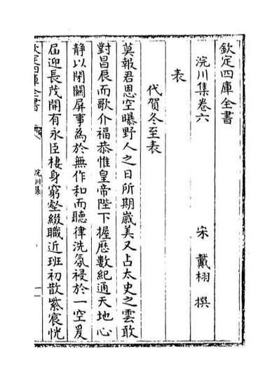G067322_浣川集卷六_卷十.pdf