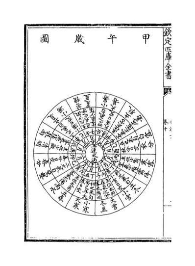 67496_普济方卷十_卷十一